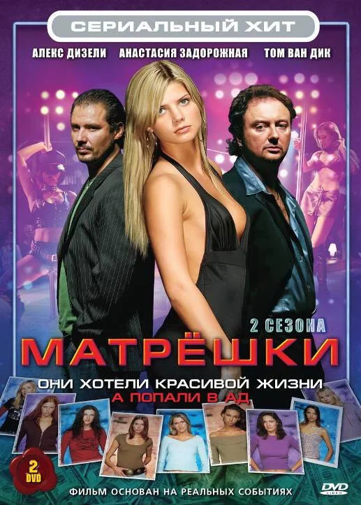 Матрешки - постер